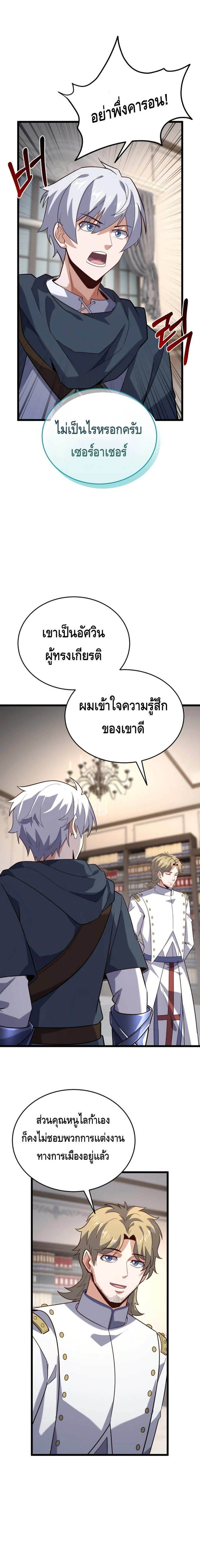 Reincarnation of the Sword Master ตอนที่ 16 แปลไทย