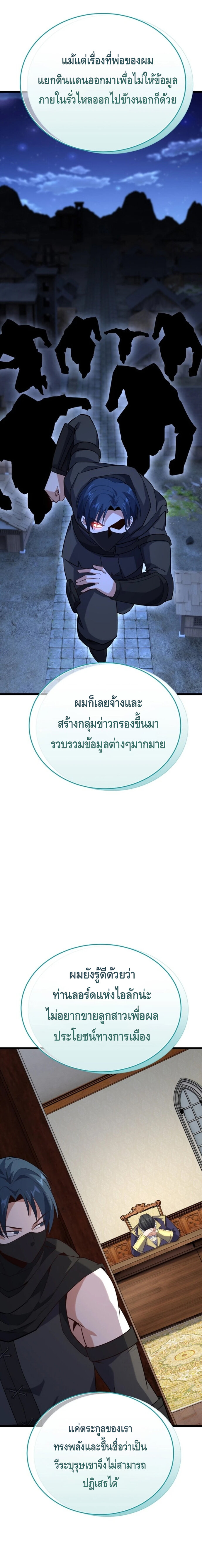 Reincarnation of the Sword Master ตอนที่ 16 แปลไทย