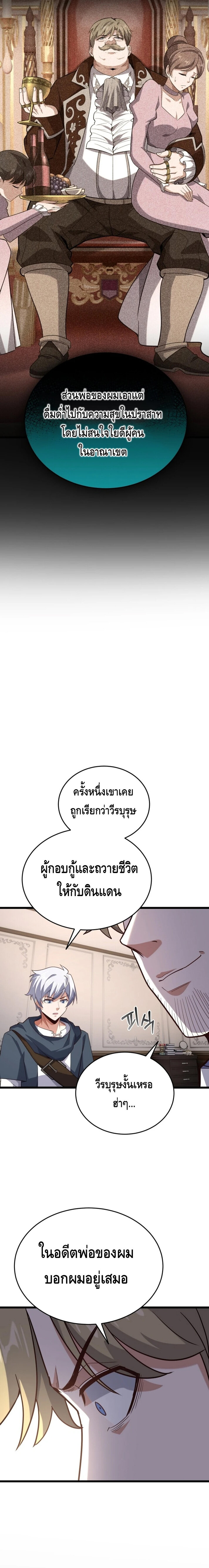 Reincarnation of the Sword Master ตอนที่ 16 แปลไทย