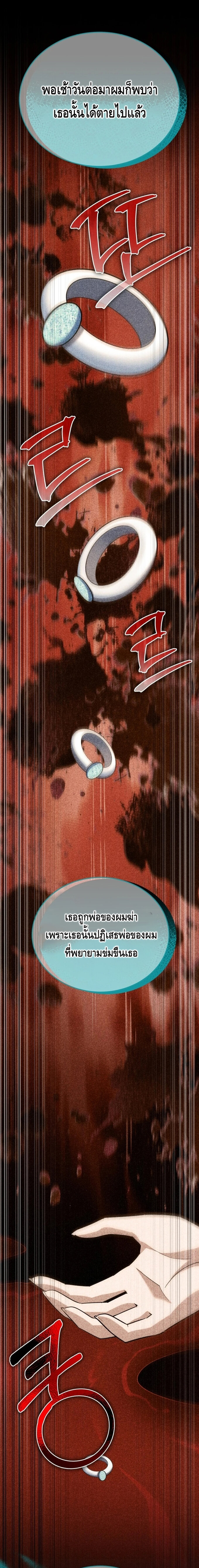 Reincarnation of the Sword Master ตอนที่ 16 แปลไทย