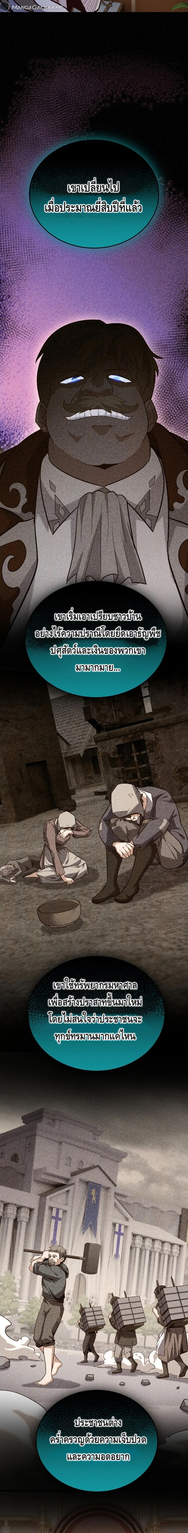 Reincarnation of the Sword Master ตอนที่ 16 แปลไทย