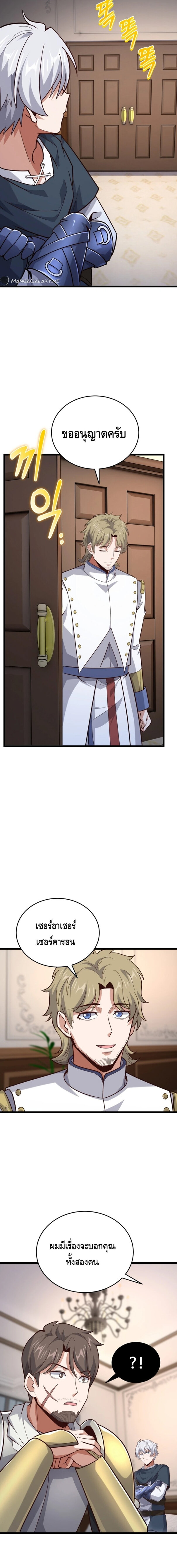 Reincarnation of the Sword Master ตอนที่ 16 แปลไทย