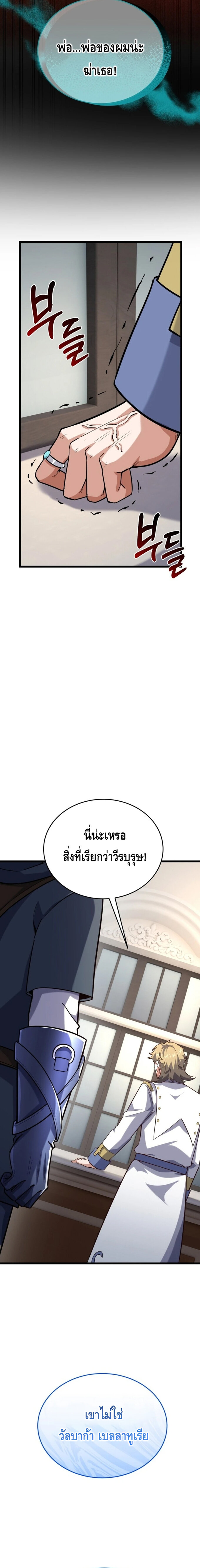 Reincarnation of the Sword Master ตอนที่ 16 แปลไทย