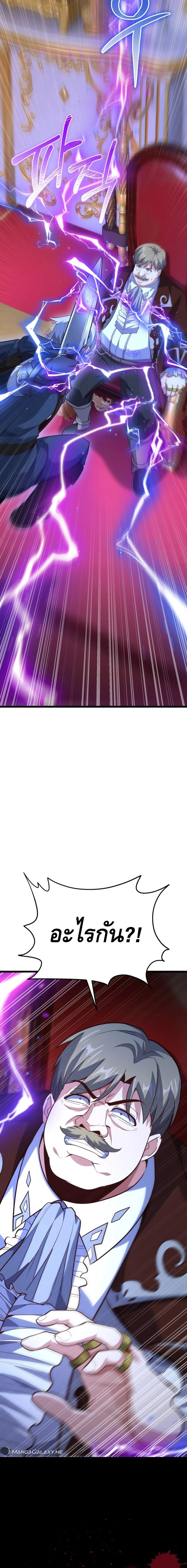 Reincarnation of the Sword Master ตอนที่ 16 แปลไทย