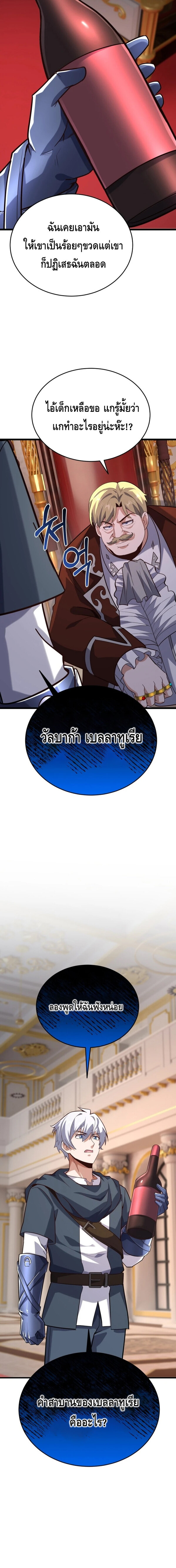 Reincarnation of the Sword Master ตอนที่ 16 แปลไทย