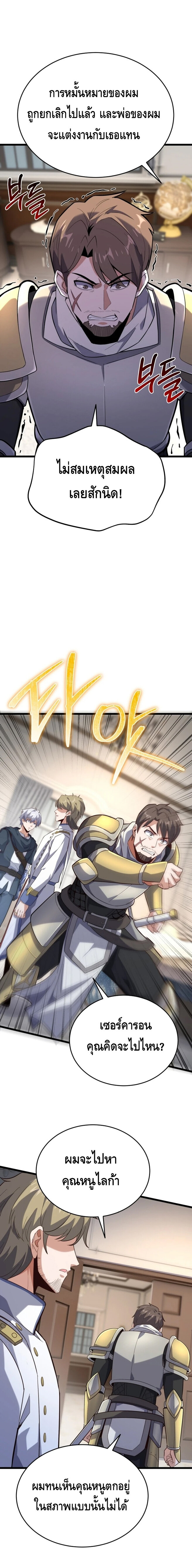 Reincarnation of the Sword Master ตอนที่ 16 แปลไทย