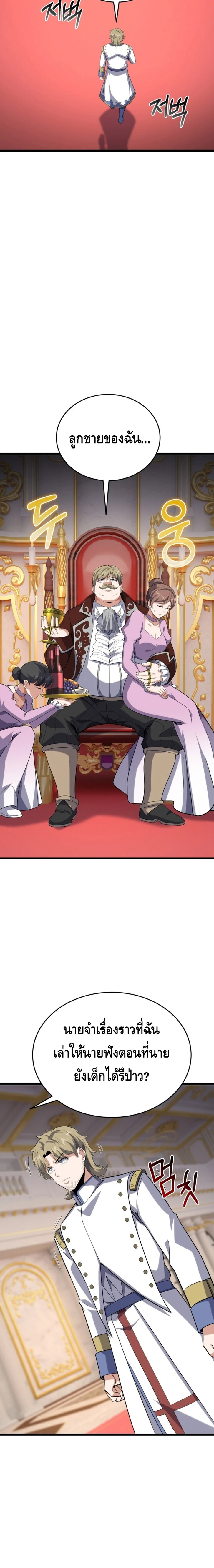 Reincarnation of the Sword Master ตอนที่ 16 แปลไทย