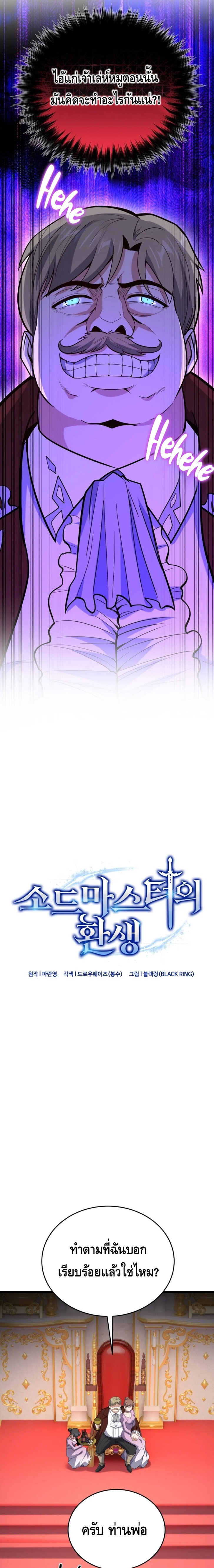 Reincarnation of the Sword Master ตอนที่ 16 แปลไทย