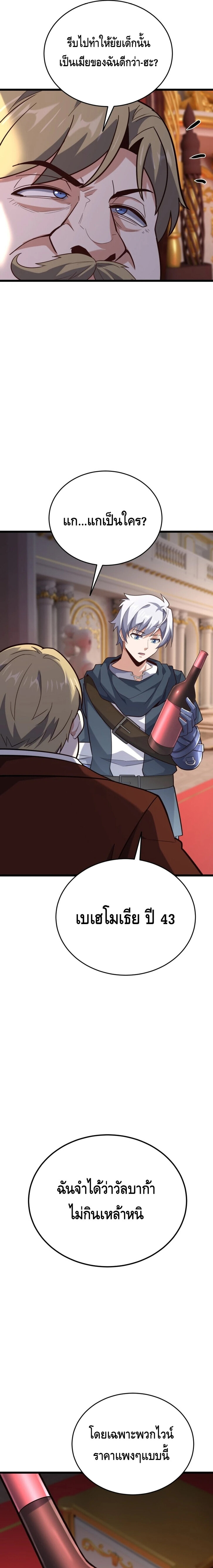 Reincarnation of the Sword Master ตอนที่ 16 แปลไทย