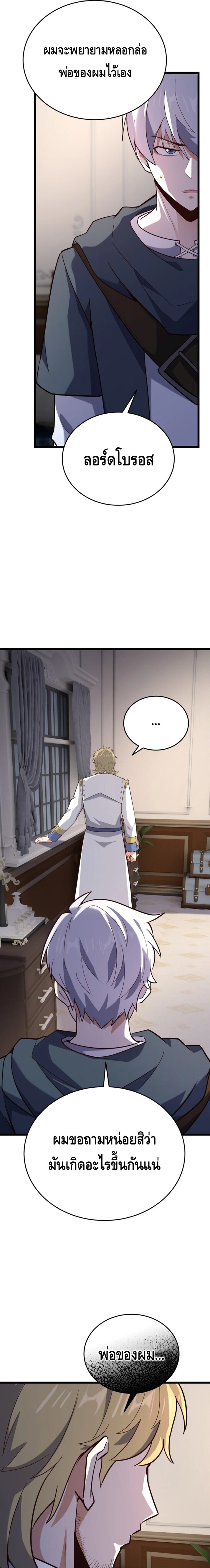 Reincarnation of the Sword Master ตอนที่ 16 แปลไทย