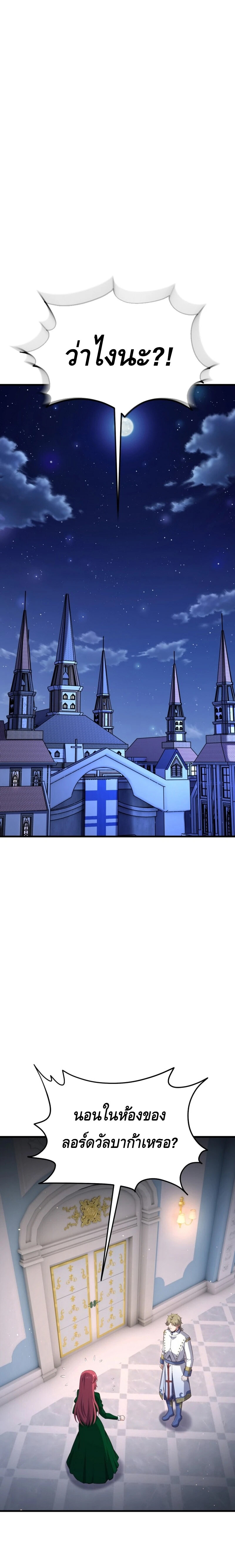 Reincarnation of the Sword Master ตอนที่ 16 แปลไทย