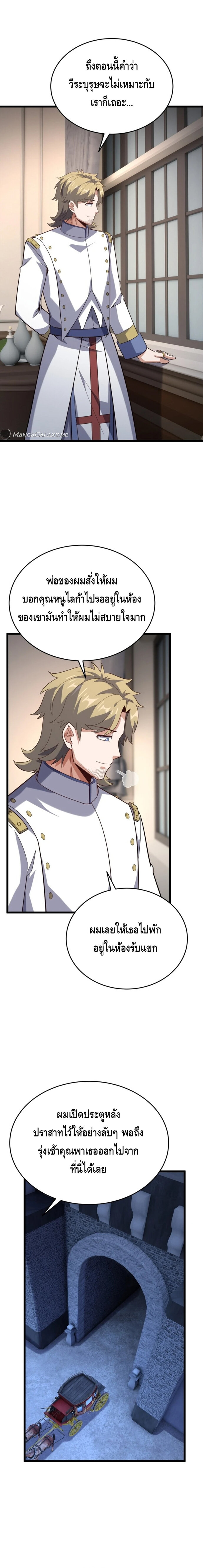 Reincarnation of the Sword Master ตอนที่ 16 แปลไทย