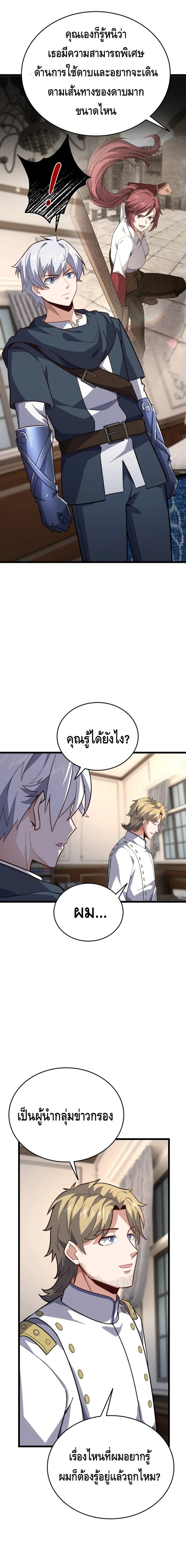 Reincarnation of the Sword Master ตอนที่ 16 แปลไทย