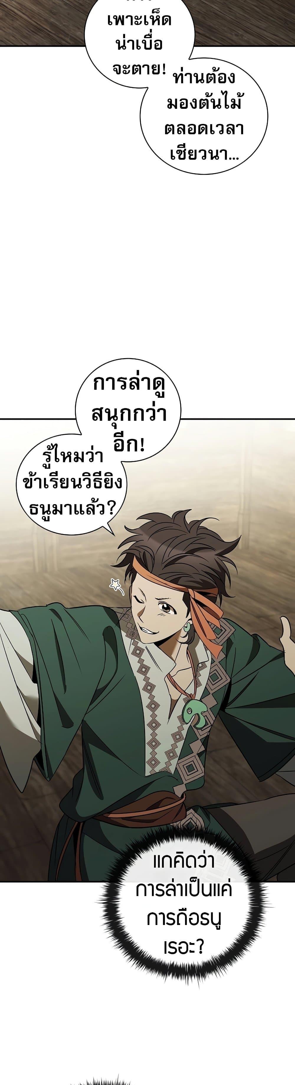 Raising the Princess to Overcome Death ตอนที่ 30 แปลไทย