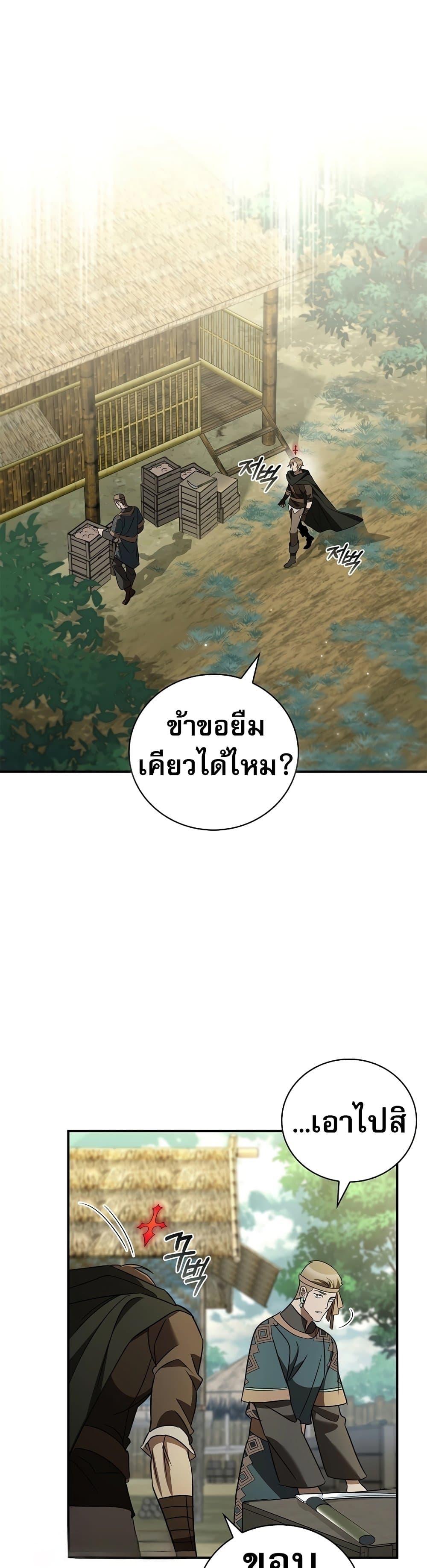 Raising the Princess to Overcome Death ตอนที่ 30 แปลไทย