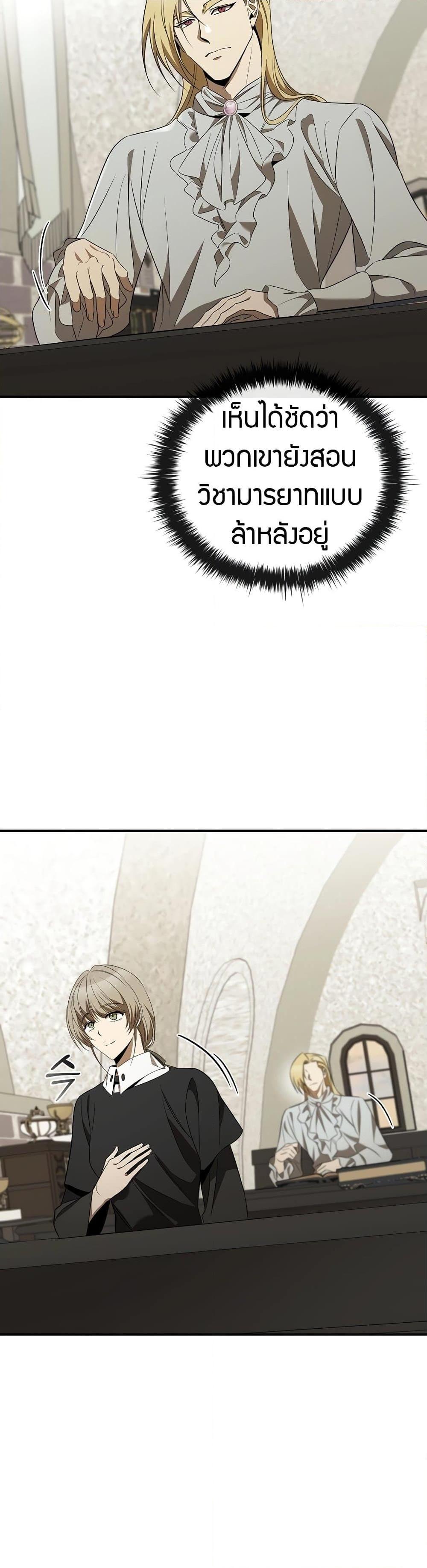 Raising the Princess to Overcome Death ตอนที่ 30 แปลไทย