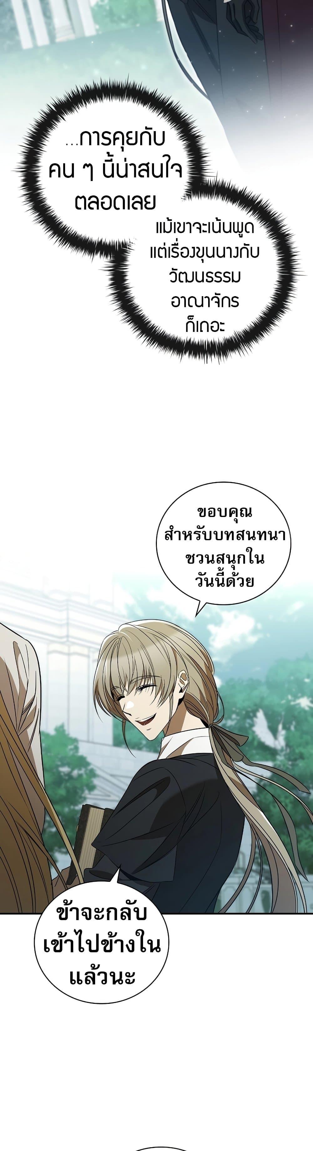 Raising the Princess to Overcome Death ตอนที่ 30 แปลไทย