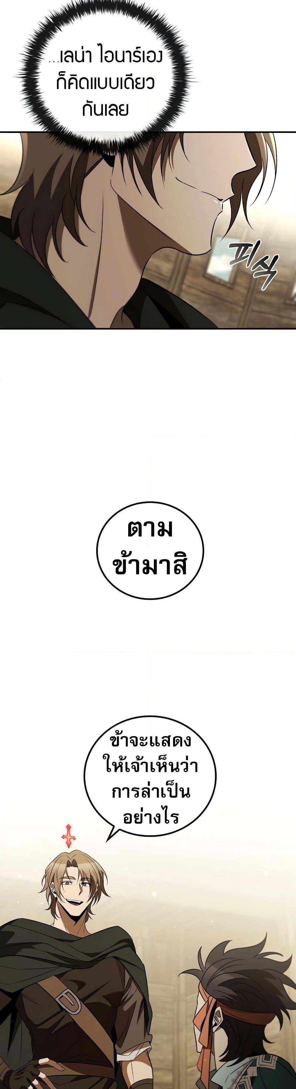 Raising the Princess to Overcome Death ตอนที่ 30 แปลไทย