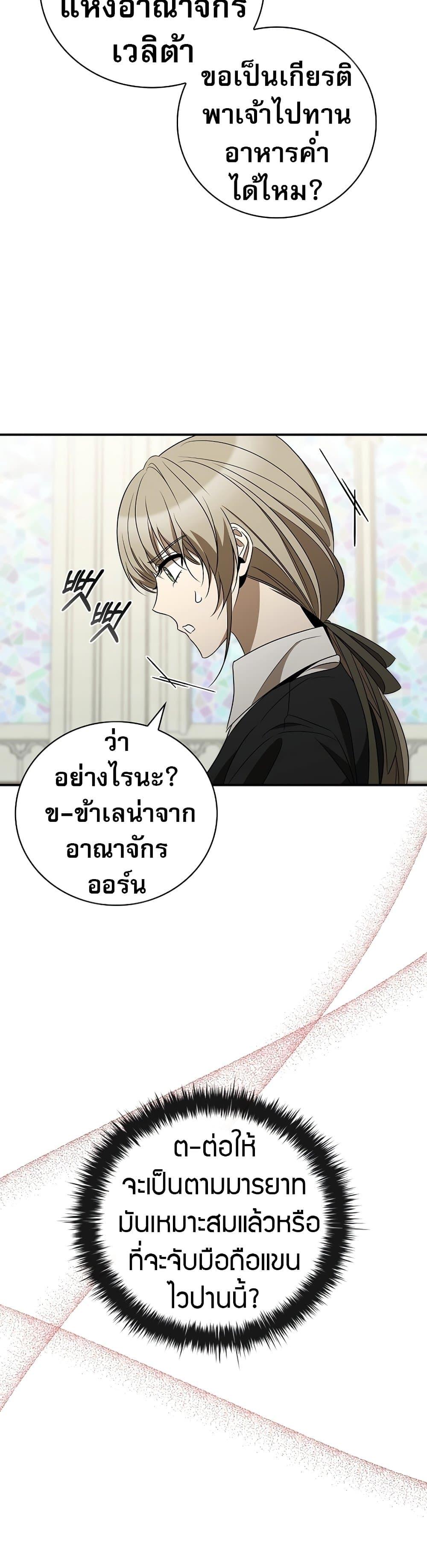 Raising the Princess to Overcome Death ตอนที่ 30 แปลไทย