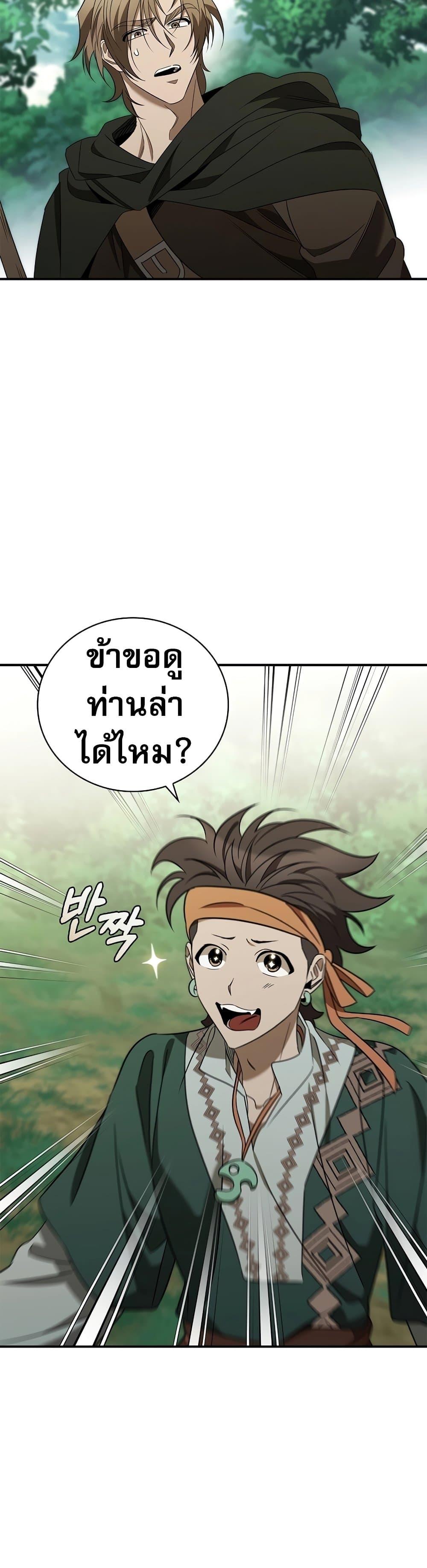 Raising the Princess to Overcome Death ตอนที่ 30 แปลไทย
