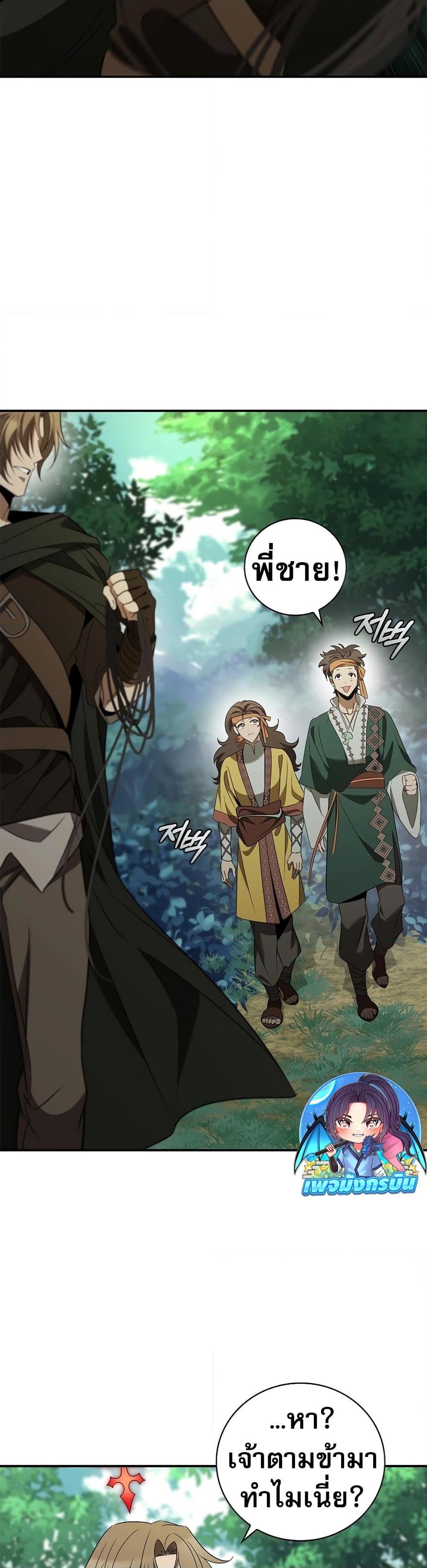 Raising the Princess to Overcome Death ตอนที่ 30 แปลไทย