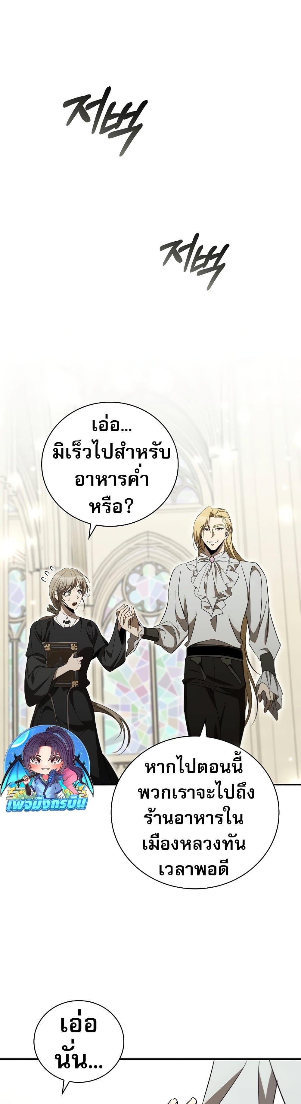 Raising the Princess to Overcome Death ตอนที่ 30 แปลไทย