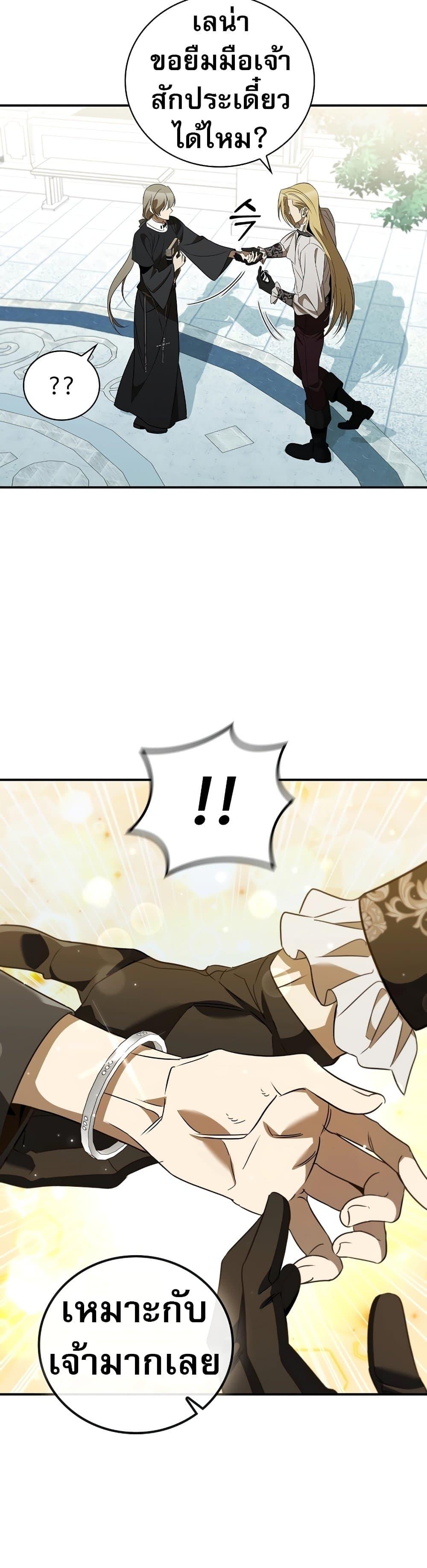 Raising the Princess to Overcome Death ตอนที่ 30 แปลไทย