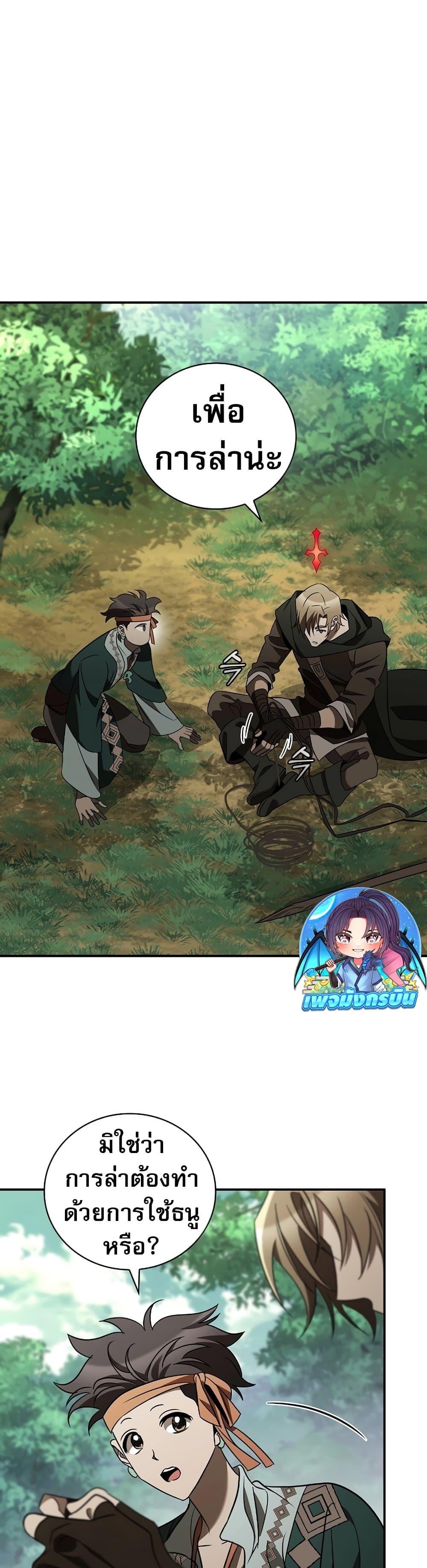 Raising the Princess to Overcome Death ตอนที่ 30 แปลไทย