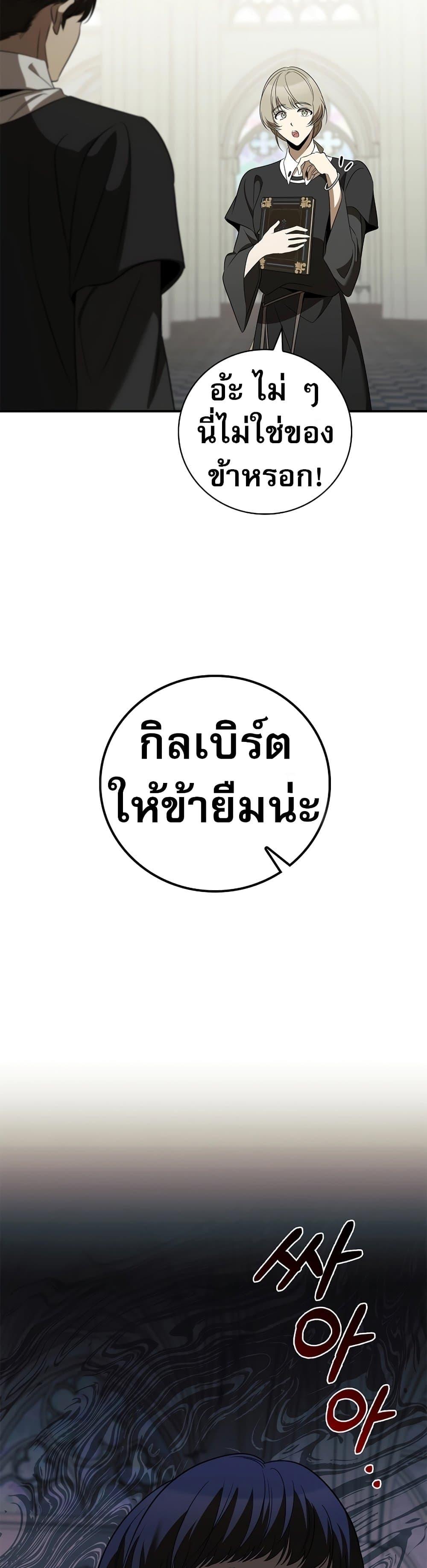 Raising the Princess to Overcome Death ตอนที่ 30 แปลไทย