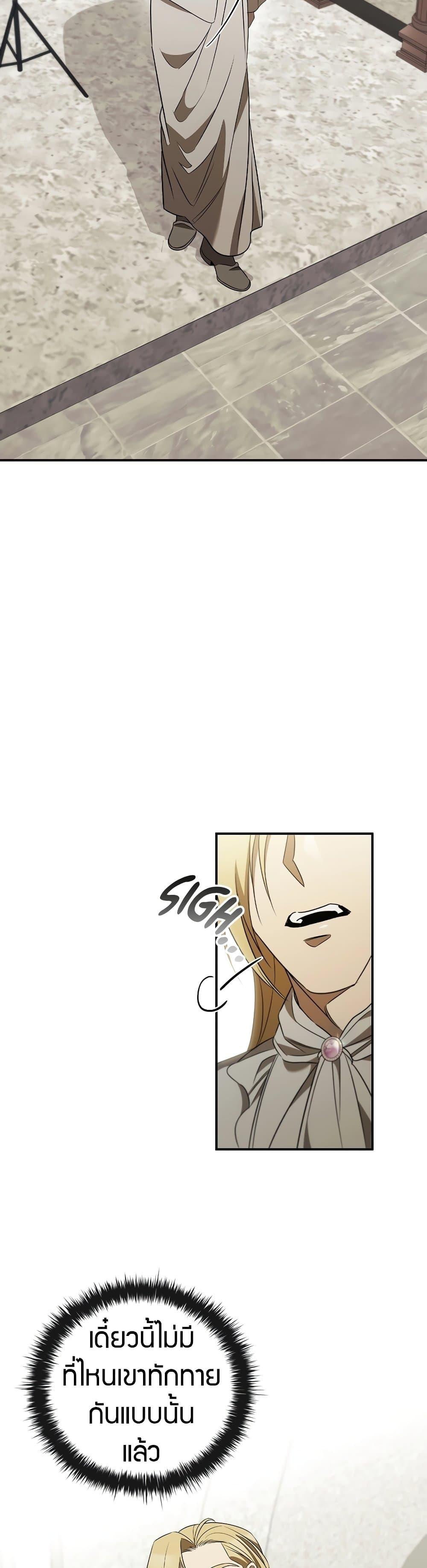 Raising the Princess to Overcome Death ตอนที่ 30 แปลไทย