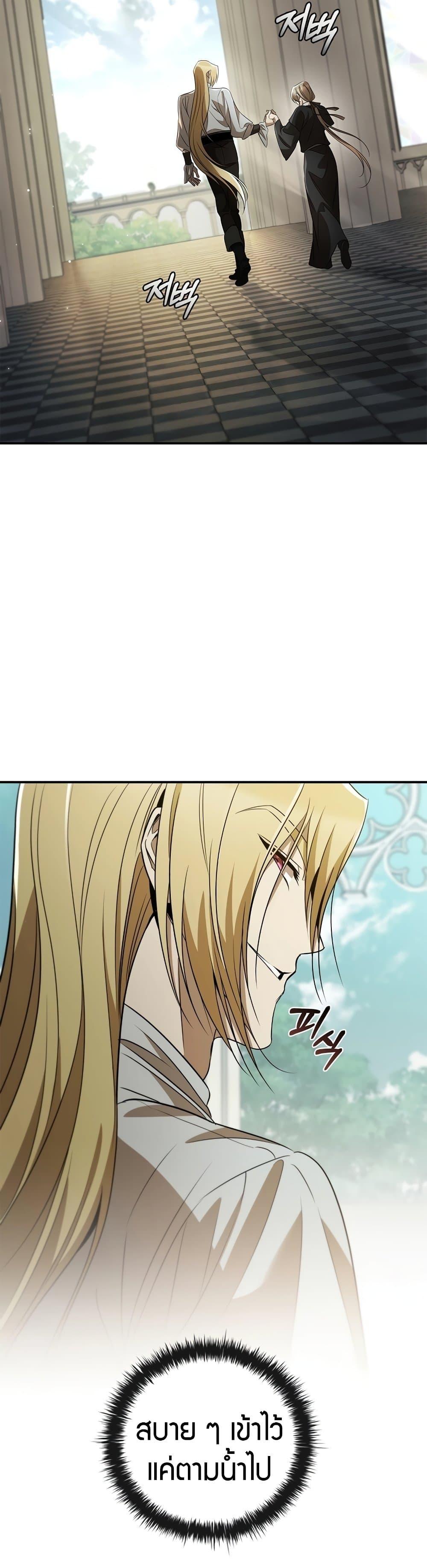 Raising the Princess to Overcome Death ตอนที่ 30 แปลไทย