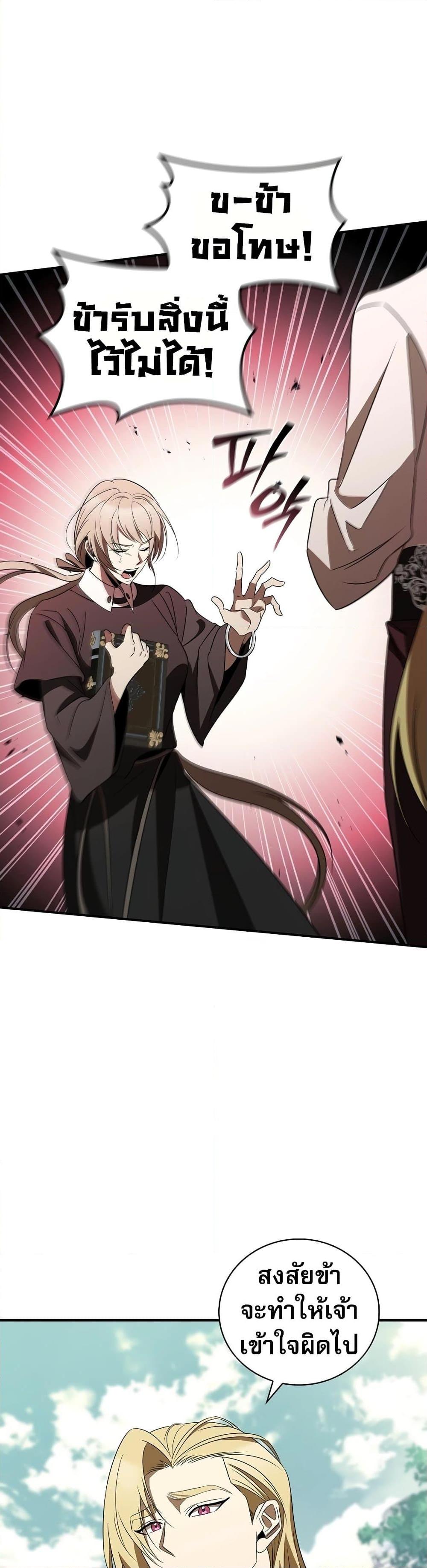 Raising the Princess to Overcome Death ตอนที่ 30 แปลไทย