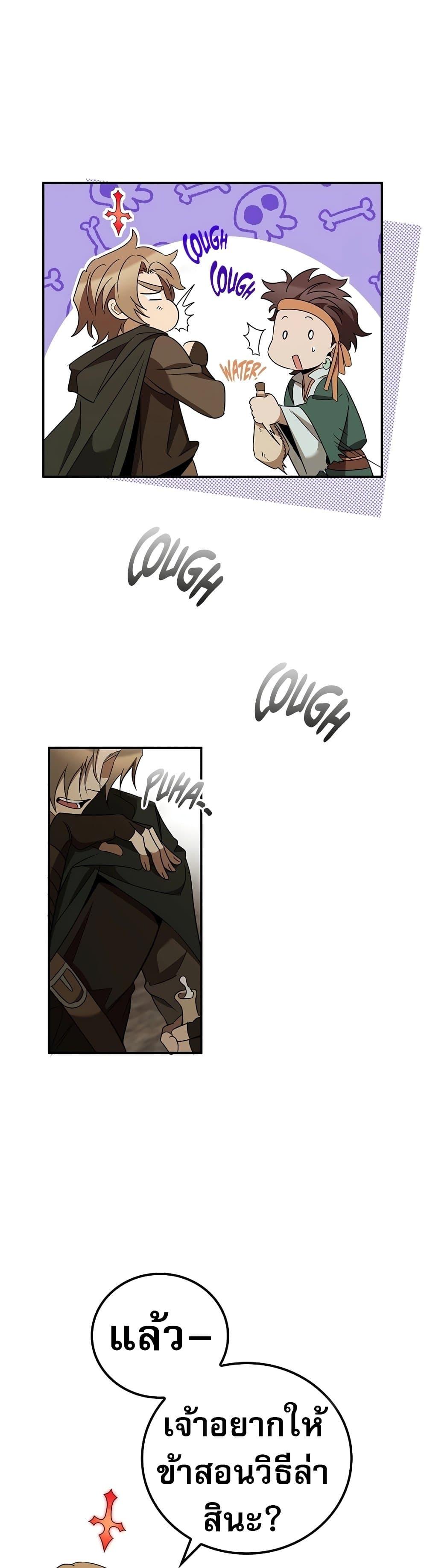 Raising the Princess to Overcome Death ตอนที่ 30 แปลไทย