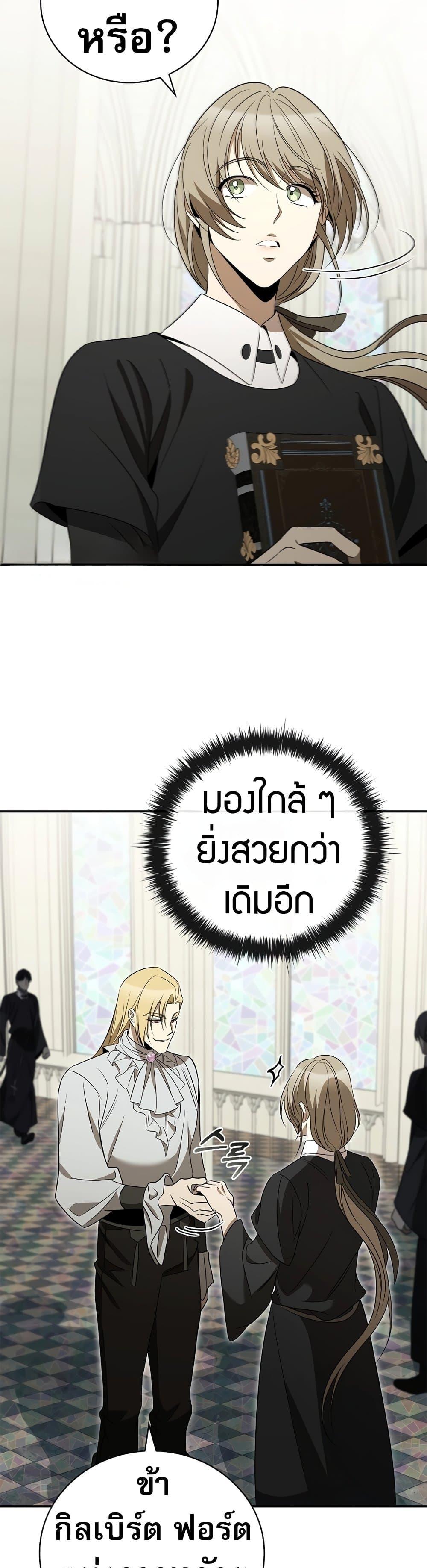 Raising the Princess to Overcome Death ตอนที่ 30 แปลไทย