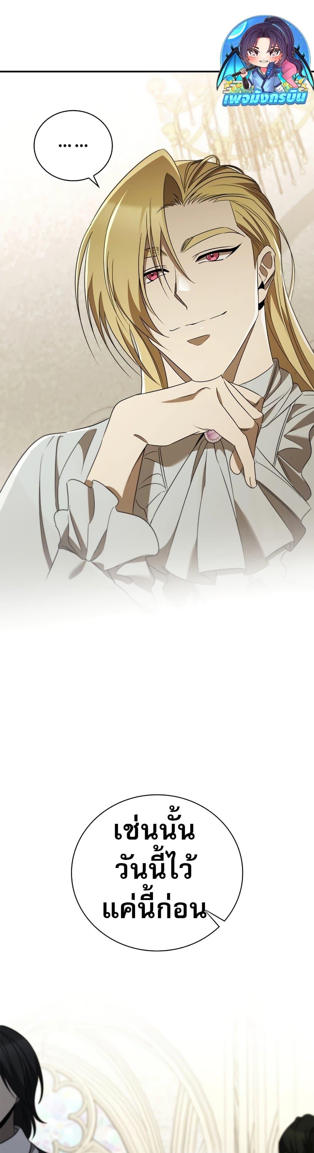 Raising the Princess to Overcome Death ตอนที่ 30 แปลไทย