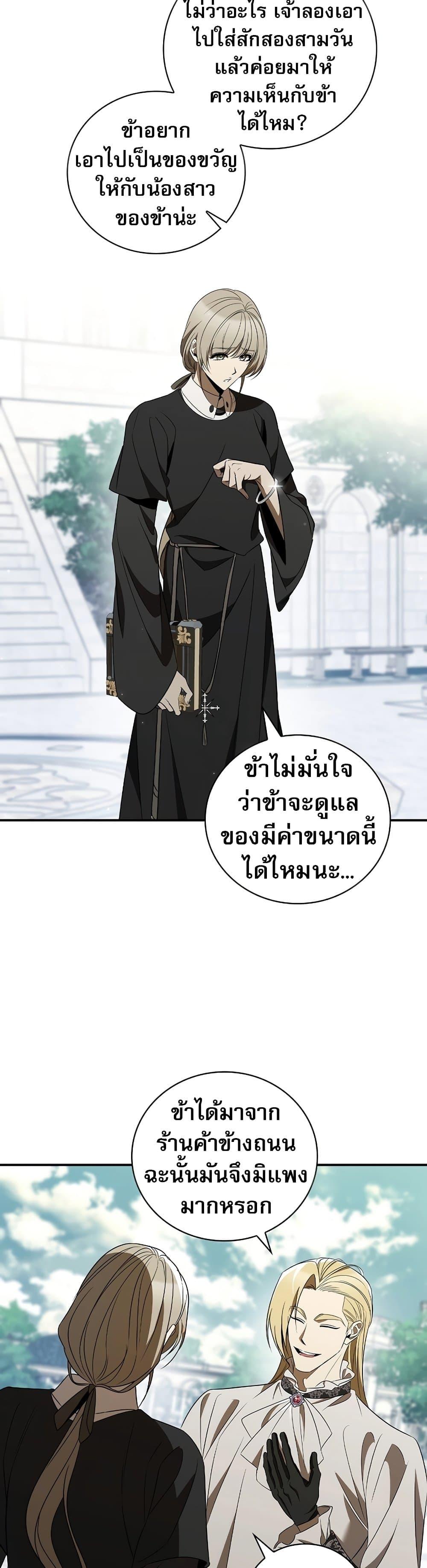 Raising the Princess to Overcome Death ตอนที่ 30 แปลไทย