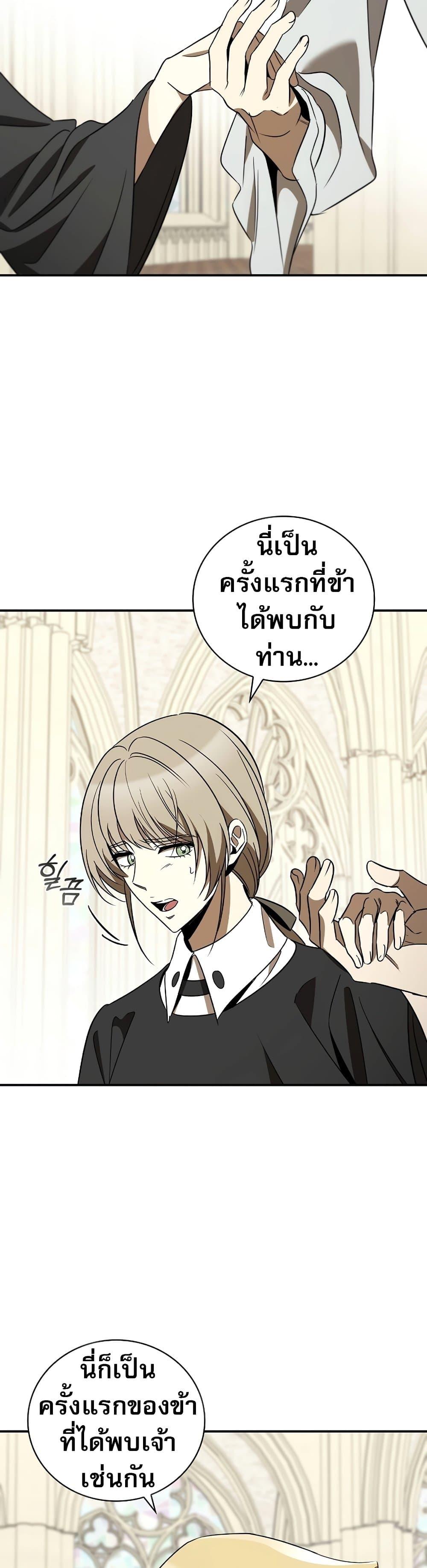 Raising the Princess to Overcome Death ตอนที่ 30 แปลไทย