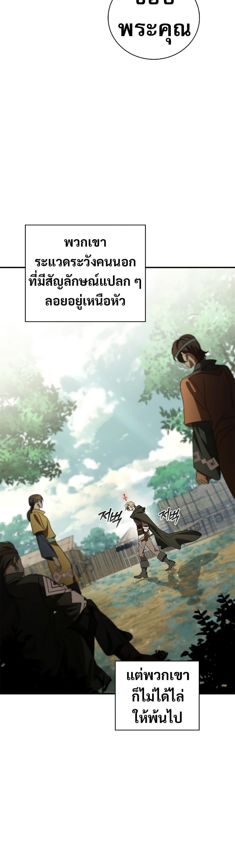 Raising the Princess to Overcome Death ตอนที่ 30 แปลไทย