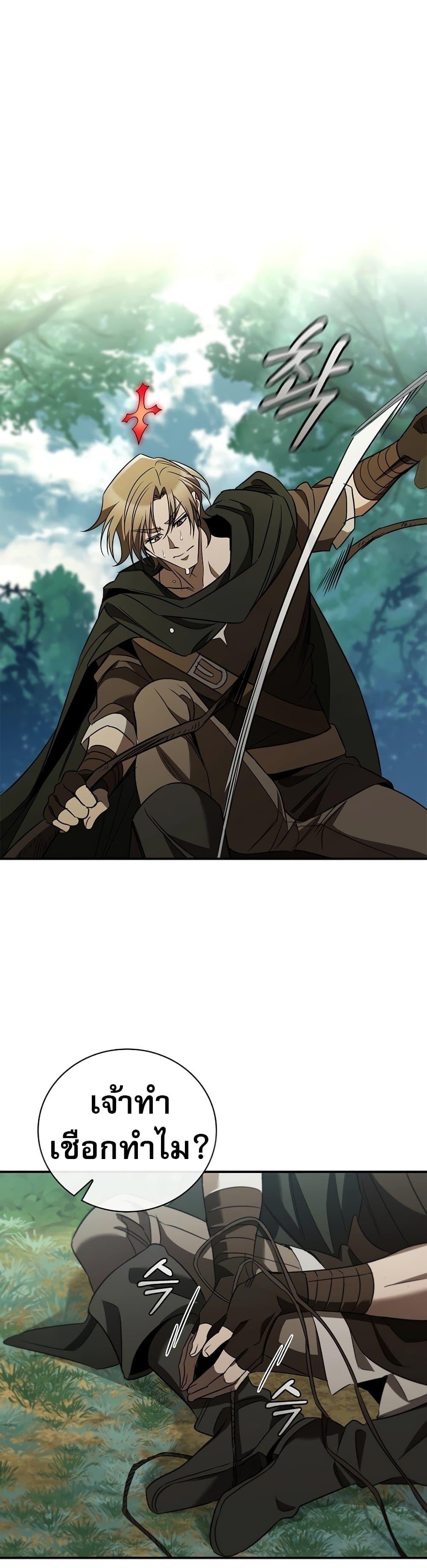 Raising the Princess to Overcome Death ตอนที่ 30 แปลไทย