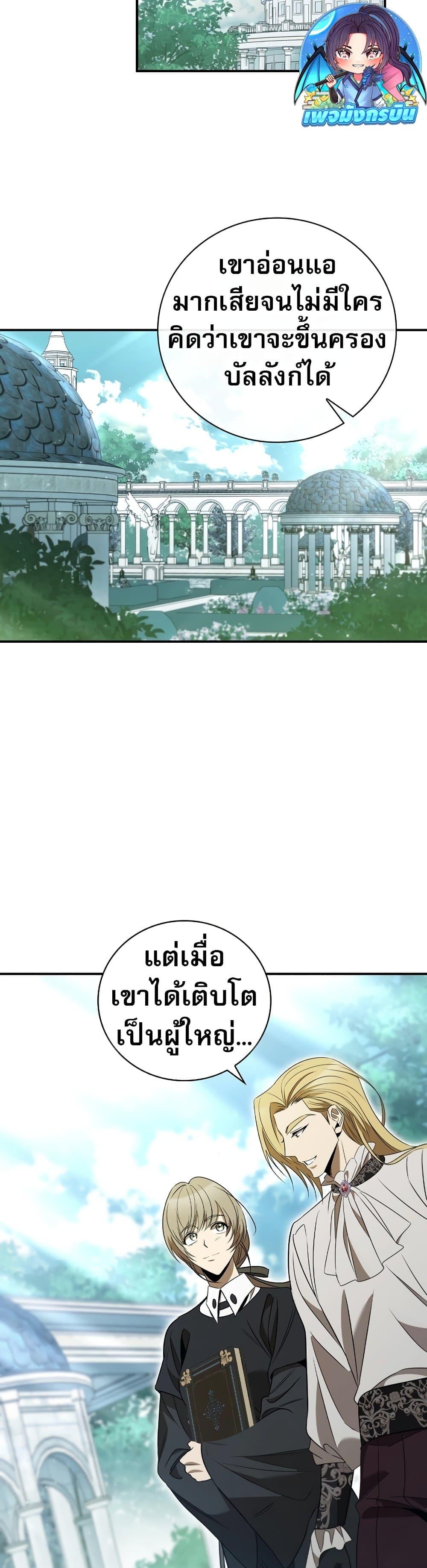 Raising the Princess to Overcome Death ตอนที่ 30 แปลไทย