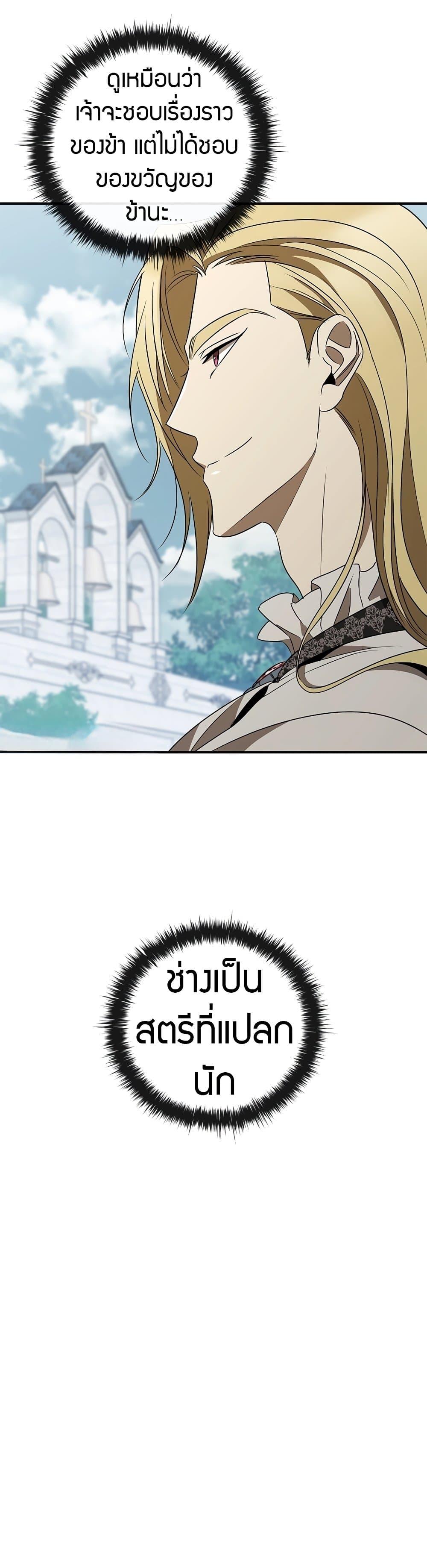 Raising the Princess to Overcome Death ตอนที่ 30 แปลไทย