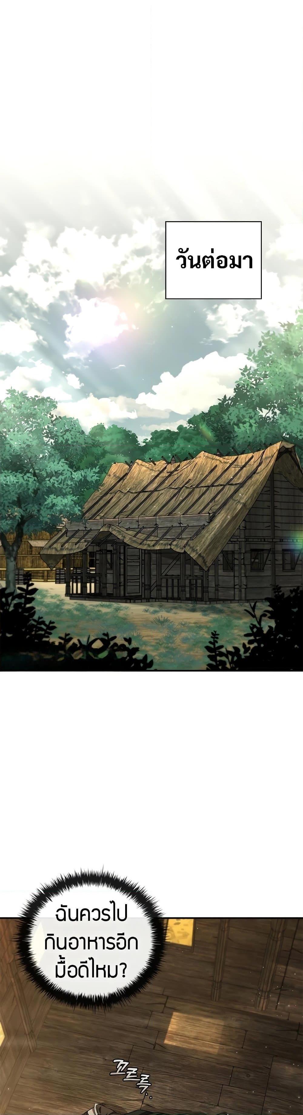 Raising the Princess to Overcome Death ตอนที่ 30 แปลไทย