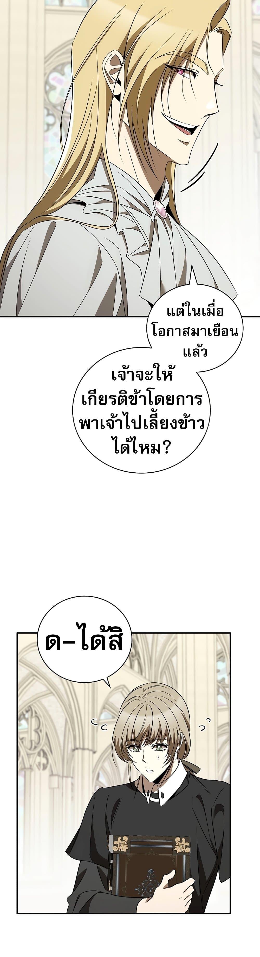 Raising the Princess to Overcome Death ตอนที่ 30 แปลไทย