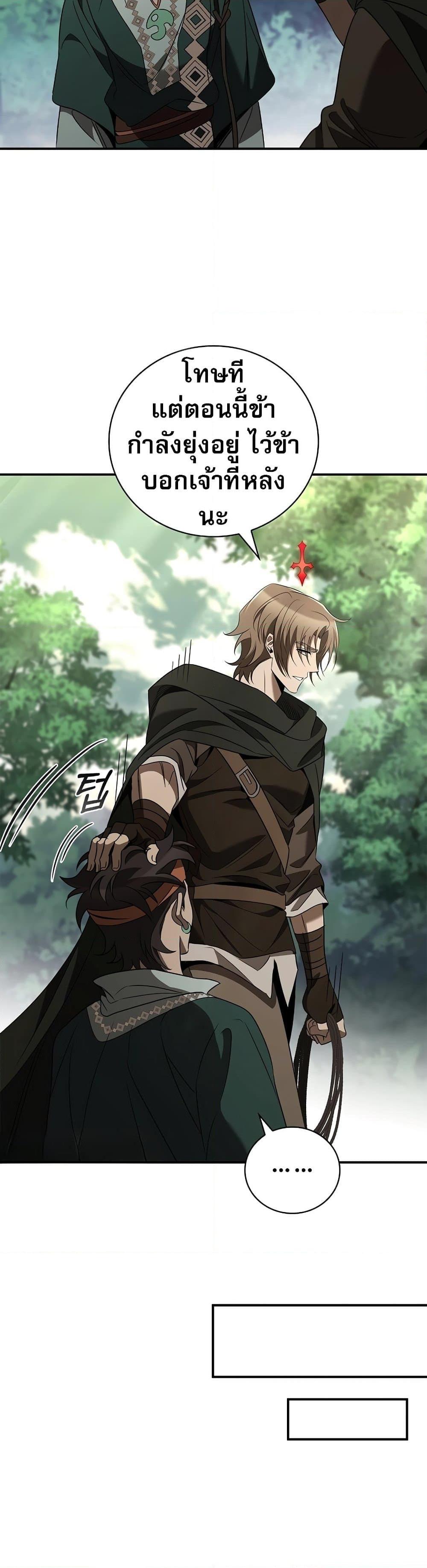 Raising the Princess to Overcome Death ตอนที่ 30 แปลไทย