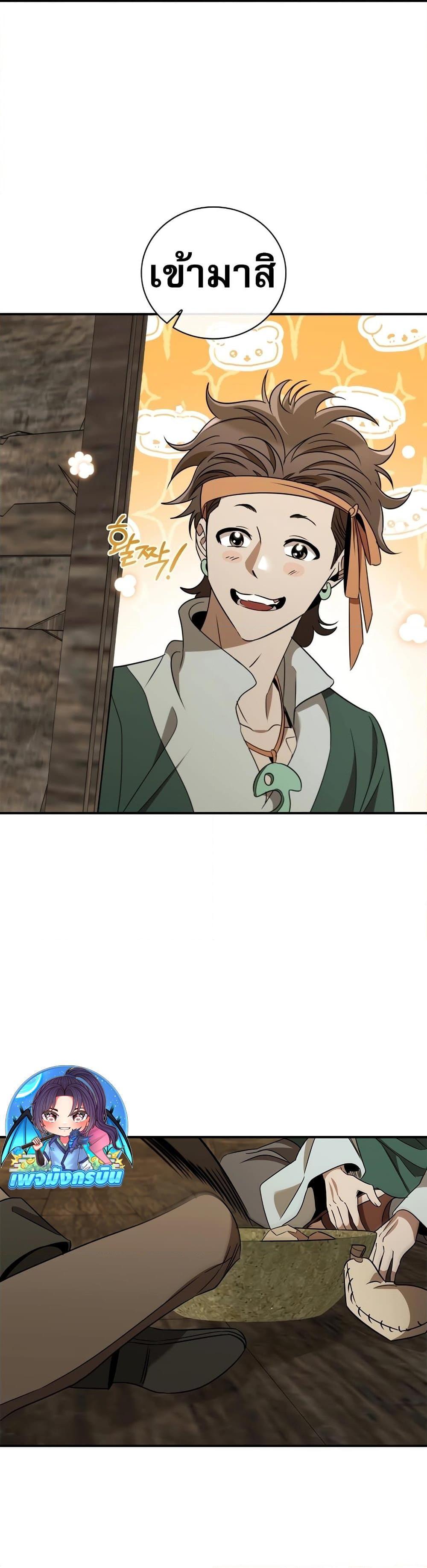 Raising the Princess to Overcome Death ตอนที่ 30 แปลไทย