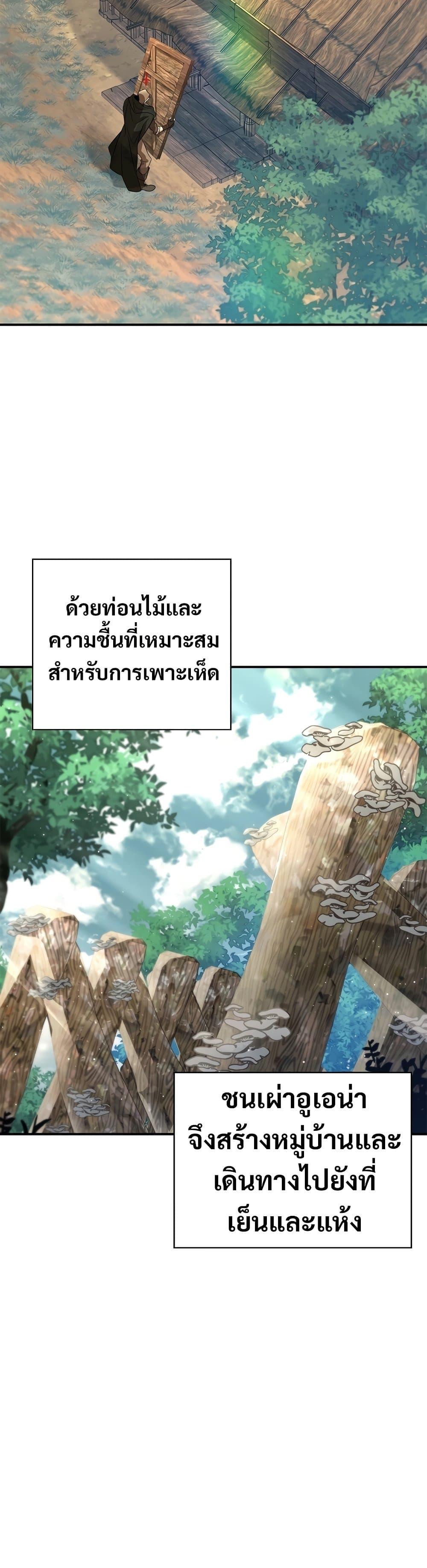 Raising the Princess to Overcome Death ตอนที่ 30 แปลไทย