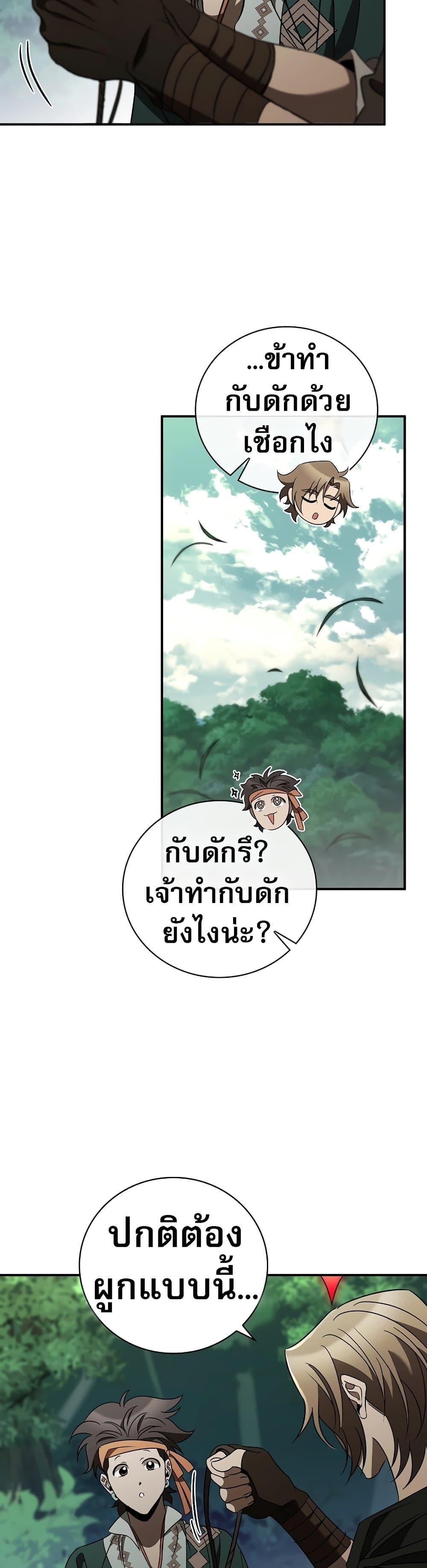 Raising the Princess to Overcome Death ตอนที่ 30 แปลไทย