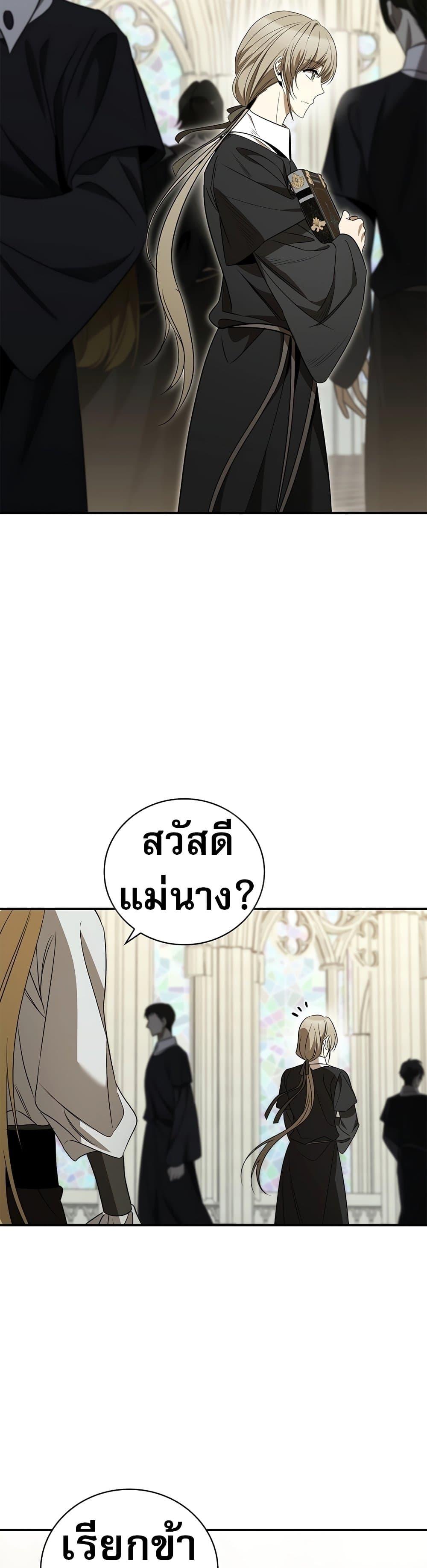 Raising the Princess to Overcome Death ตอนที่ 30 แปลไทย