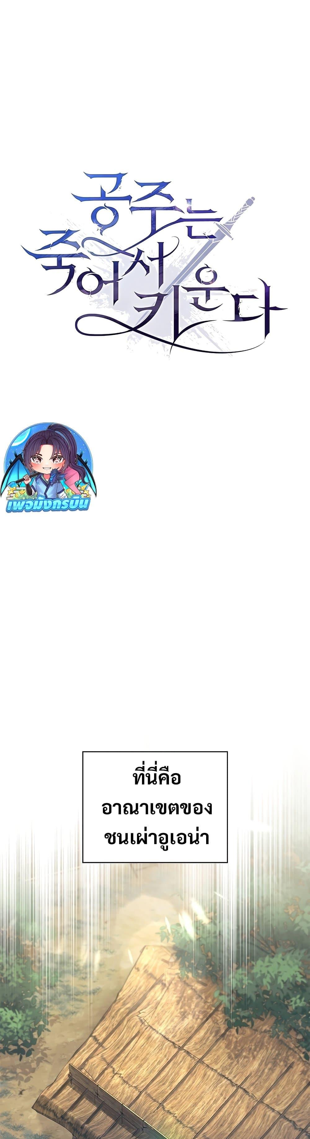 Raising the Princess to Overcome Death ตอนที่ 30 แปลไทย