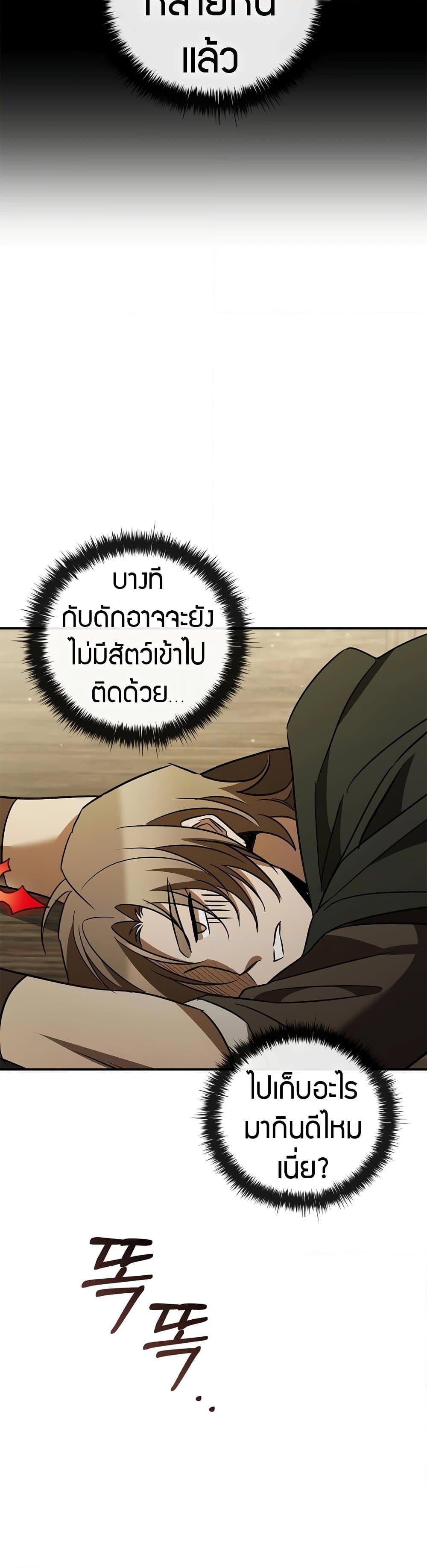 Raising the Princess to Overcome Death ตอนที่ 30 แปลไทย
